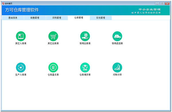 方可仓库管理软件