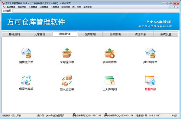 方可仓库管理软件特色