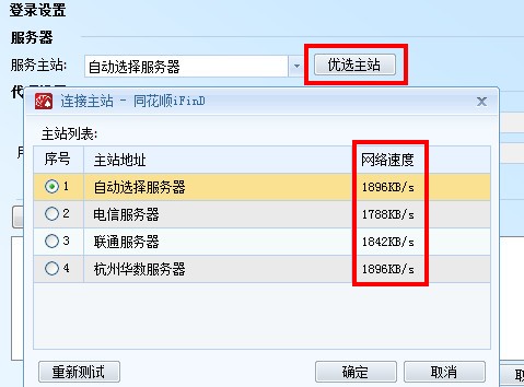 江海证券同花顺免费下载使用说明截图3