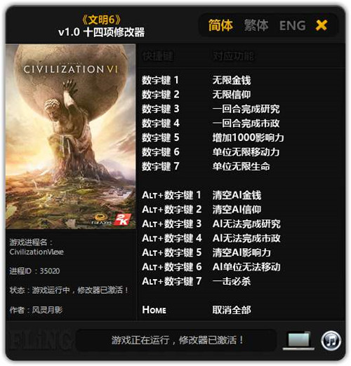 文明6修改器风灵月影2020基本介绍