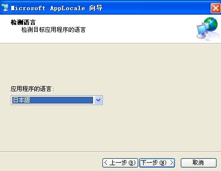 Microsoft Applocale Win10下载功能介绍
