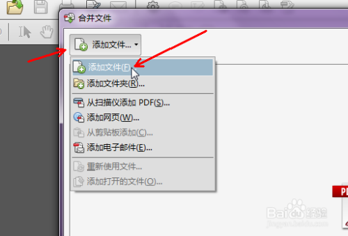 adobe reader7.0怎么合并pdf文件2