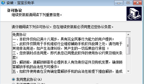 宝宝云助手刷机下载基本介绍