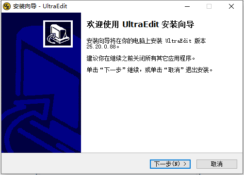 UltraEdit安装步骤1