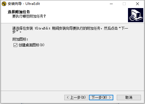 UltraEdit安装步骤4