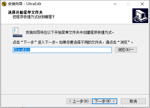 UltraEdit安装步骤3