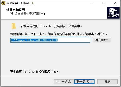 UltraEdit安装步骤2