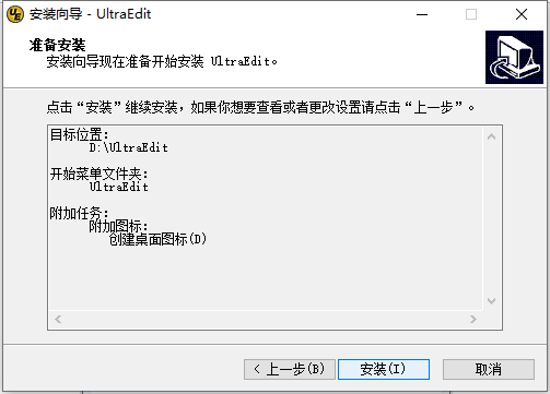 UltraEdit安装步骤5