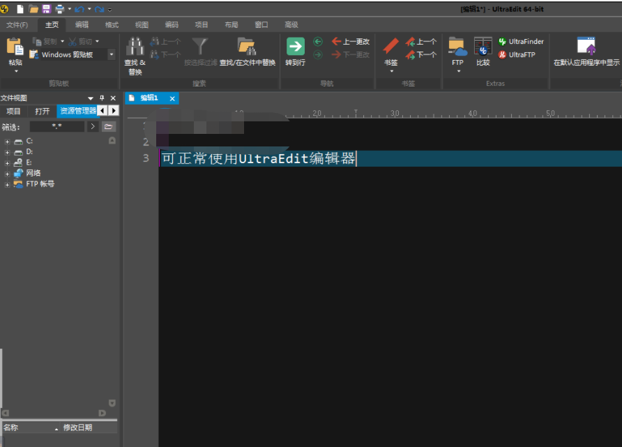 UltraEdit使用方法1