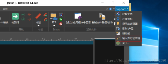 UltraEdit注册码最新教程1