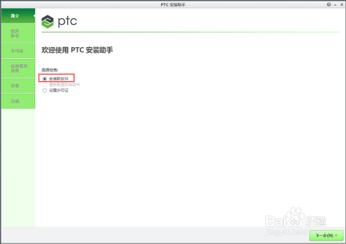 creo4.0安装教程1