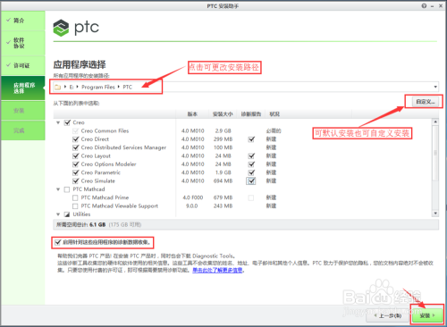 creo4.0安装教程4