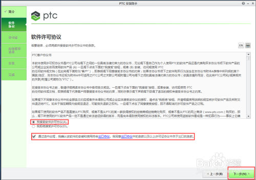 creo4.0安装教程2