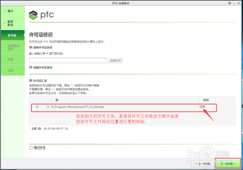 creo4.0安装教程3