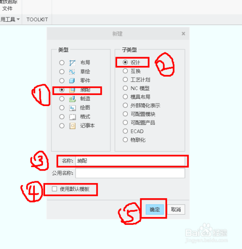 creo4.0装配教程2
