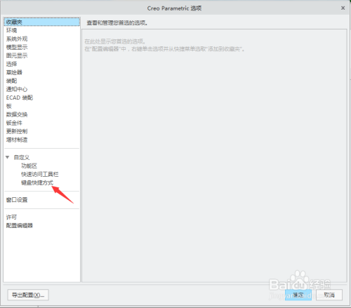 creo4.0快捷键2