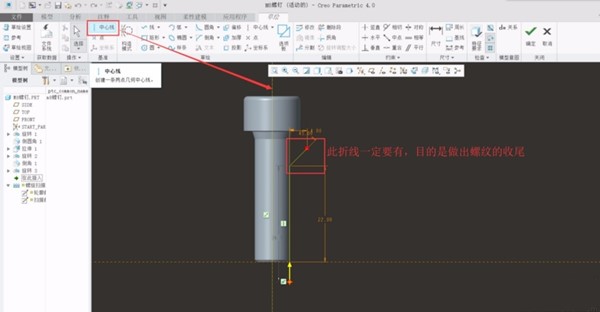 creo4.0螺旋扫描螺纹6