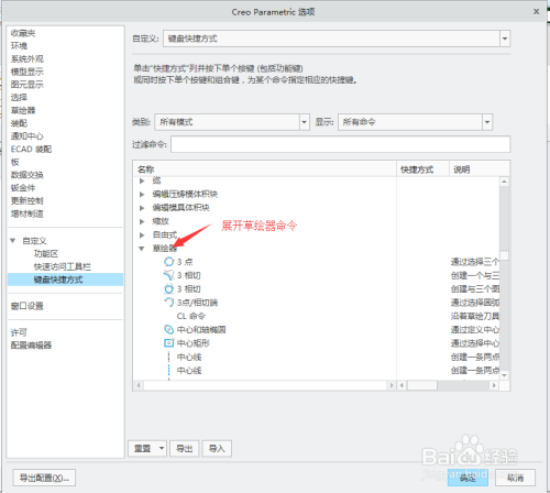 creo4.0快捷键4
