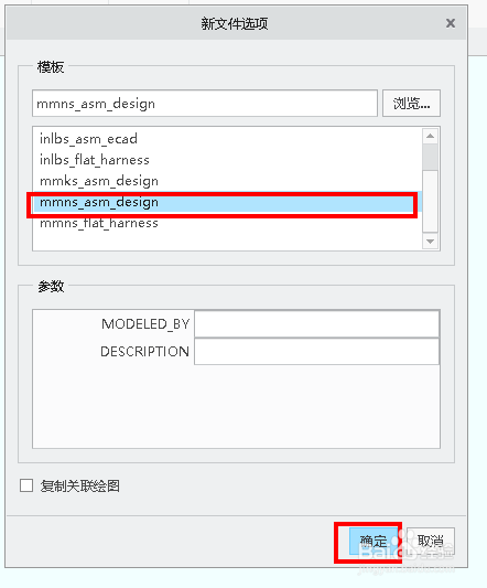 creo4.0装配教程3