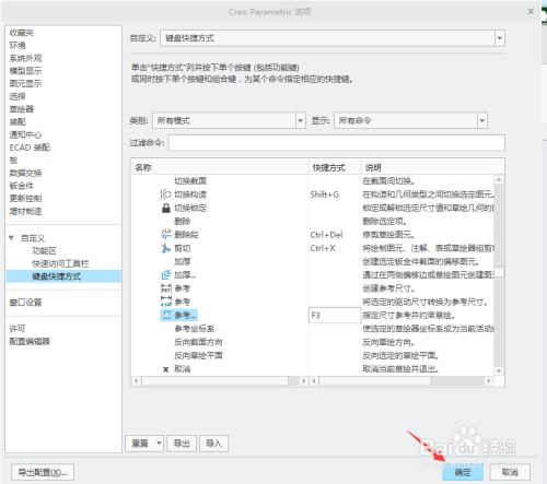 creo4.0快捷键7