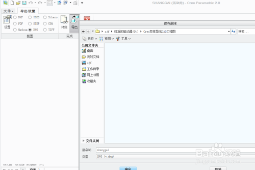 creo4.0怎么导出工程图6