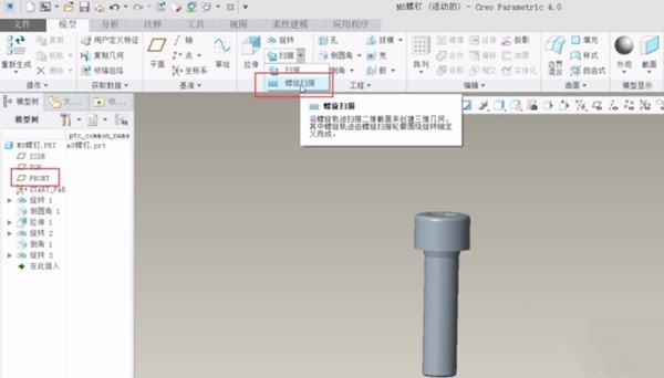 creo4.0螺旋扫描螺纹2