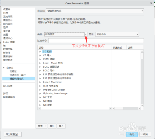 creo4.0快捷键3