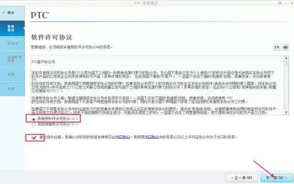 creo3.0安装教程7