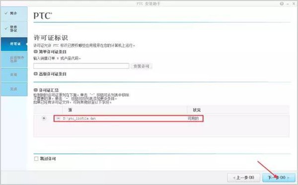 creo3.0安装教程8