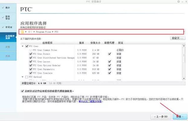creo3.0安装教程9