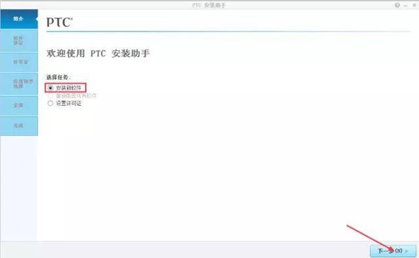creo3.0安装教程6