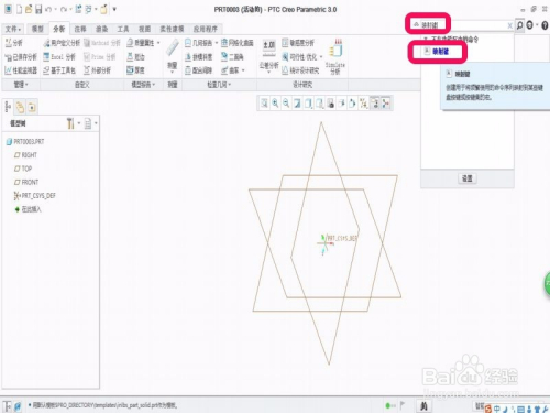 creo3.0快捷键设置2