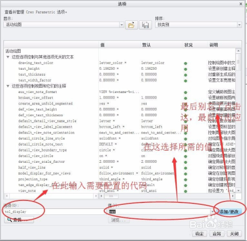 creo3.0工程图设置文件的配置3