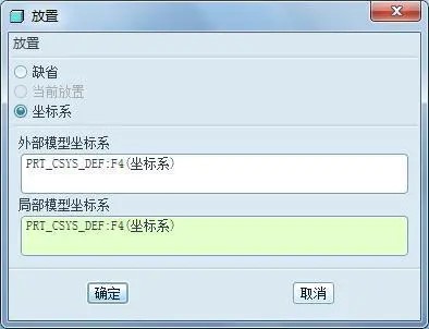 creo3.0发布几何和复制几何11