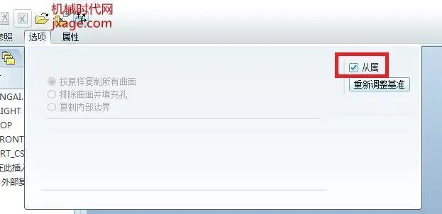 creo3.0发布几何和复制几何13
