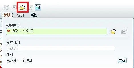 creo3.0发布几何和复制几何7