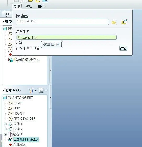 creo3.0发布几何和复制几何14