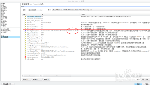 creo3.0工程图设置文件的配置1