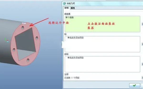 creo3.0发布几何和复制几何4