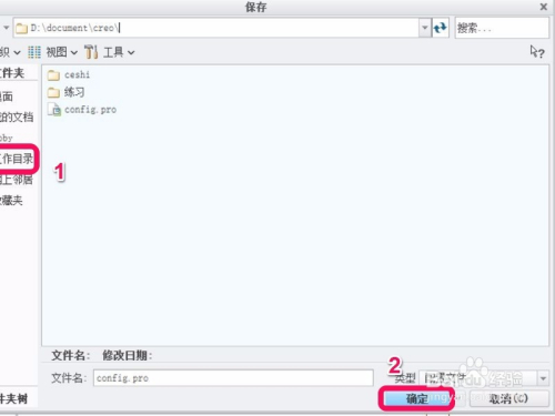 creo3.0快捷键设置4