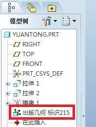 creo3.0发布几何和复制几何5