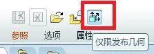 creo3.0发布几何和复制几何12
