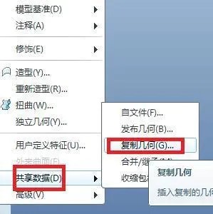creo3.0发布几何和复制几何6