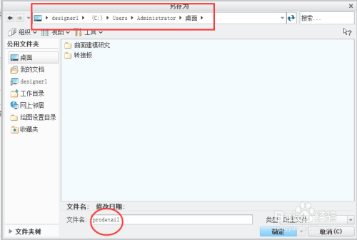 creo3.0工程图设置文件的配置6