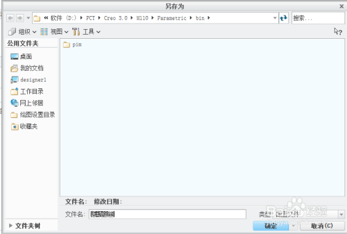 creo3.0工程图设置文件的配置5