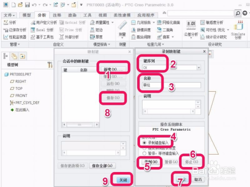 creo3.0快捷键设置3