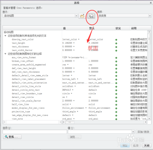creo3.0工程图设置文件的配置4