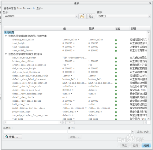 creo3.0工程图设置文件的配置2