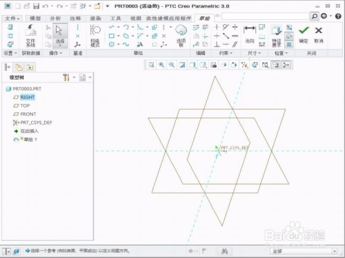 creo3.0快捷键设置5