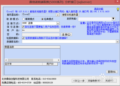 取数教程6